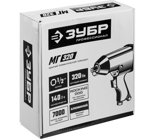 ЗУБР МГ-320, 1/2″, 320 Н·м, ударный пневматический гайковерт (64285) купить в Сочи ЗУБР МГ-320, 1/2″, 320 Н·м, ударный пневматический гайковерт (64285) купить в Сочи