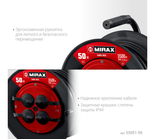 MIRAX ПВС, 3 х 2.5 мм2, 50 м, 3500 Вт, IP44, силовой удлинитель на катушке (55051-50) купить  в Сочи
