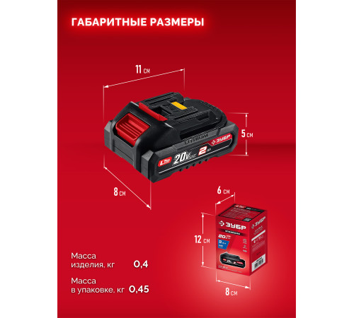 ЗУБР 20 В, 2.0 А·ч, аккумулятор LMS (АКБ-20-2) купить  в Сочи
