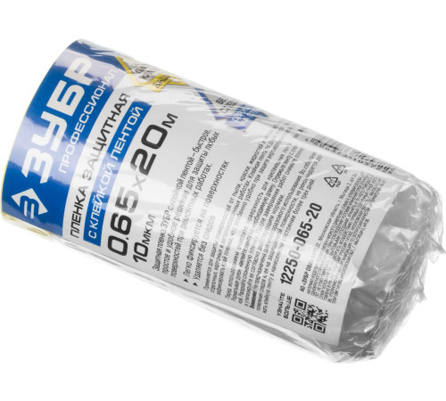 ЗУБР ПМ 0.65 х 20 м, 10 мкм ПВД, защитная пленка-маскер с клейкой лентой (12250-065-20) купить  в Сочи