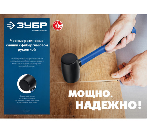 ЗУБР 680 г, чёрная, резиновая киянка, Профессионал (20532-680) купить  в Сочи