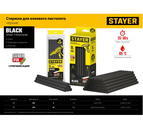 STAYER Black, чёрные, 11 х 200 мм, 6 шт, клеевые стержни, Professional (2-06821-D-S06) купить в Сочи STAYER Black, чёрные, 11 х 200 мм, 6 шт, клеевые стержни, Professional (2-06821-D-S06) купить в Сочи
