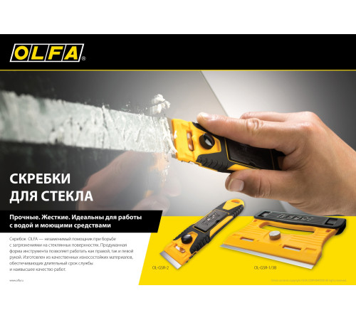 OLFA 30 шт, прямые лезвия GSR-1/3B GSR-2 для скребков 120 мм (OL-GSB-1S) купить в Сочи OLFA 30 шт, прямые лезвия GSR-1/3B GSR-2 для скребков 120 мм (OL-GSB-1S) купить в Сочи