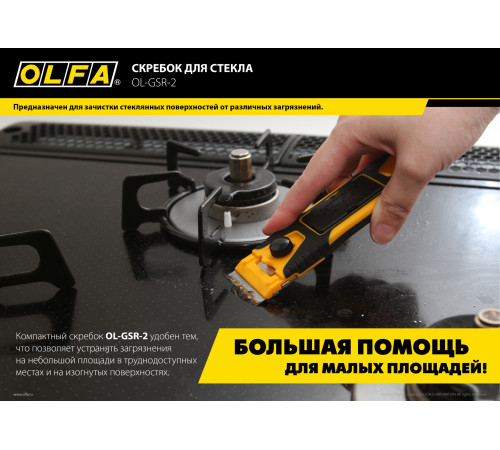 OLFA 30 шт, прямые лезвия GSR-1/3B GSR-2 для скребков 120 мм (OL-GSB-1S) купить в Сочи OLFA 30 шт, прямые лезвия GSR-1/3B GSR-2 для скребков 120 мм (OL-GSB-1S) купить в Сочи