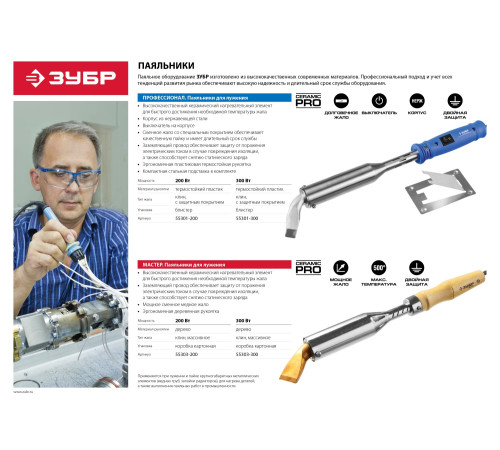 ЗУБР Ceramic PRO, 300 Вт, клин, высокомощный электропаяльник с деревянной рукояткой (55303-300) купить  в Сочи