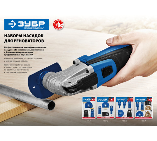 ЗУБР НР-4 UniLock, OIS-хвост., 4 предм., набор насадок для реноватора, Профессионал (15572) купить  в Сочи