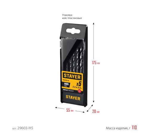 STAYER НЕХ-1/4″, 5 шт, набор сверл по металлу для винтовёртов и шуруповертов IMPACT READY (29603-H5) купить  в Сочи