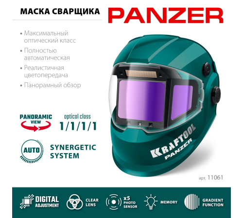 KRAFTOOL PANZER хамелеон, с панорамным трёхсторонним светофильтром, затемнение 3/4-8/9-14, маска сварщика (11061) купить в Сочи KRAFTOOL PANZER хамелеон, с панорамным трёхсторонним светофильтром, затемнение 3/4-8/9-14, маска сварщика (11061) купить в Сочи