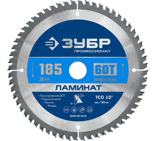 ЗУБР Ламинат, 185 х 30 мм, 60Т, пильный диск по ламинату, Профессионал (36930-185-30-60) купить  в Сочи