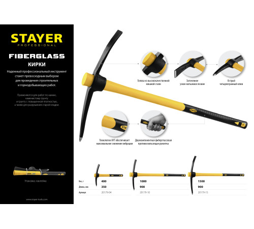 STAYER 1000 г, кирка, Professional (20179-10) купить в Сочи STAYER 1000 г, кирка, Professional (20179-10) купить в Сочи