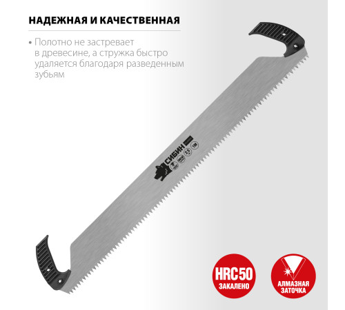 СИБИН 1 м, двуручная пила (15059) купить  в Сочи