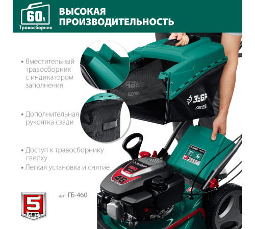 ЗУБР 460 мм, 4.5 л.с., бензиновая газонокосилка (ГБ-460) купить  в Сочи