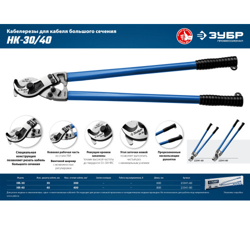 ЗУБР НК-40, d 40 мм, 800 мм, кабелерез, Профессионал (23341-80) купить  в Сочи