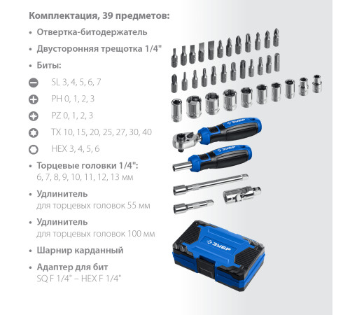 ЗУБР Профессионал-39 набор 39 шт: трещетка, отвертка-битодержатель с насадками (25180) купить в Сочи ЗУБР Профессионал-39 набор 39 шт: трещетка, отвертка-битодержатель с насадками (25180) купить в Сочи