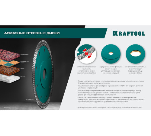 KRAFTOOL ULTRA-THIN 125х1.2 мм ультратонкий алмазный диск (36685-125) купить  в Сочи
