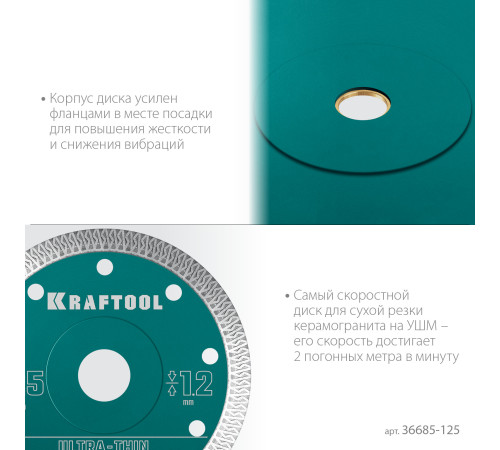 KRAFTOOL ULTRA-THIN 125х1.2 мм ультратонкий алмазный диск (36685-125) купить  в Сочи