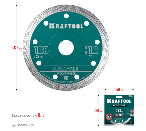 KRAFTOOL ULTRA-THIN 125х1.2 мм ультратонкий алмазный диск (36685-125) купить  в Сочи