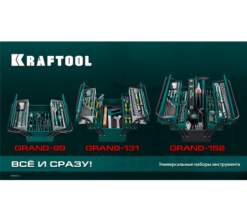 KRAFTOOL GRAND-131, 131 предм., (1/2″+1/4″), универсальный набор инструмента (27978-H131) купить в Сочи KRAFTOOL GRAND-131, 131 предм., (1/2″+1/4″), универсальный набор инструмента (27978-H131) купить в Сочи