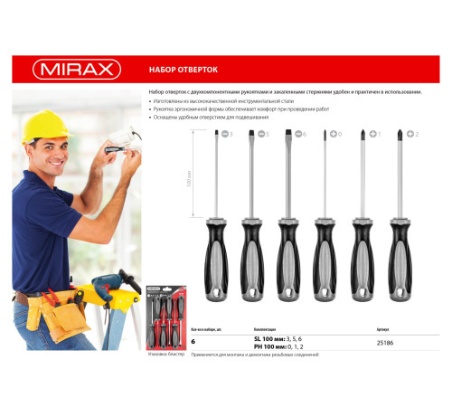 MIRAX набор отверток (25186) купить в Сочи MIRAX набор отверток (25186) купить в Сочи
