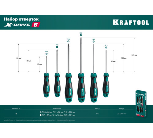 KRAFTOOL Х-Drive-6, 6 шт, набор отверток (250081-H6) купить в Сочи KRAFTOOL Х-Drive-6, 6 шт, набор отверток (250081-H6) купить в Сочи