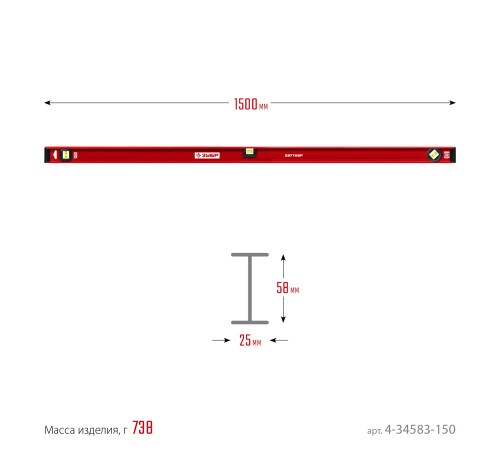 ЗУБР ДВУТАВР, 1500 мм, двутавровый, уровень с усиленным профилем (4-34583-150) купить  в Сочи