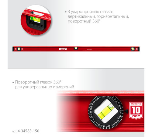 ЗУБР ДВУТАВР, 1500 мм, двутавровый, уровень с усиленным профилем (4-34583-150) купить  в Сочи