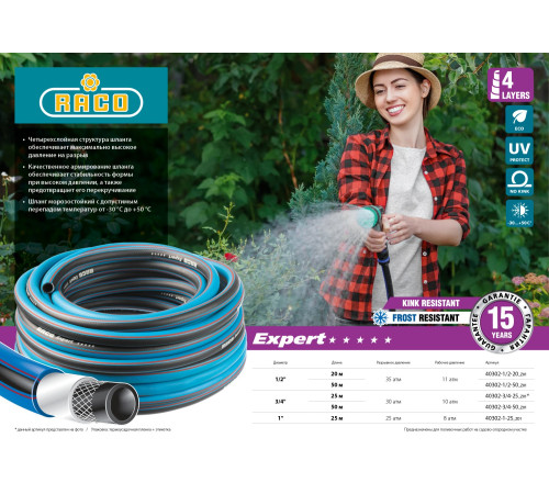 RACO EXPERT, 1/2″, 50 м, 35 атм, четырёхслойный, армированный, поливочный шланг (40302-1/2-50) купить  в Сочи RACO EXPERT, 1/2″, 50 м, 35 атм, четырёхслойный, армированный, поливочный шланг (40302-1/2-50) купить  в Сочи