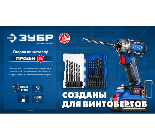 ЗУБР НЕХ-1/4″, 19 шт, набор сверл по металлу для винтовёртов и шуруповертов IMPACT READY (29623-H19) купить  в Сочи