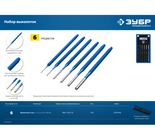 ЗУБР 6 предметов, набор шестигранных выколоток в чехле, Профессионал (21070-H6) купить  в Сочи