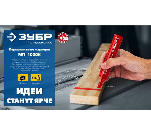 ЗУБР МП-1000К зеленый, 2-10 мм, клиновидный перманентный маркер (06333-4) купить  в Сочи