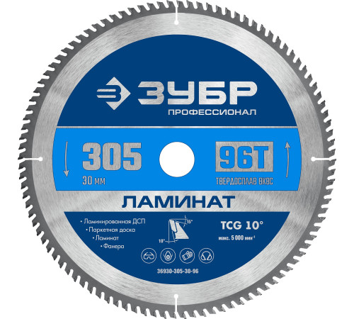 ЗУБР Ламинат, 305 х 30 мм, 96Т, пильный диск по ламинату, Профессионал (36930-305-30-96) купить в Сочи ЗУБР Ламинат, 305 х 30 мм, 96Т, пильный диск по ламинату, Профессионал (36930-305-30-96) купить в Сочи
