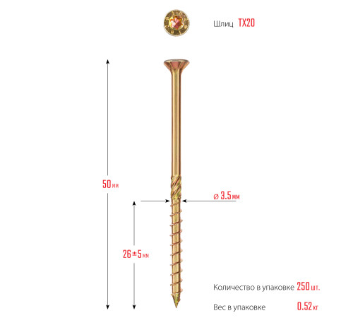 ЗУБР КС-П, 50 х 3.5 мм, TX20, потайная головка, желтый цинк, 250 шт, конструкционный саморез, Профессионал (30041-35-050) купить  в Сочи