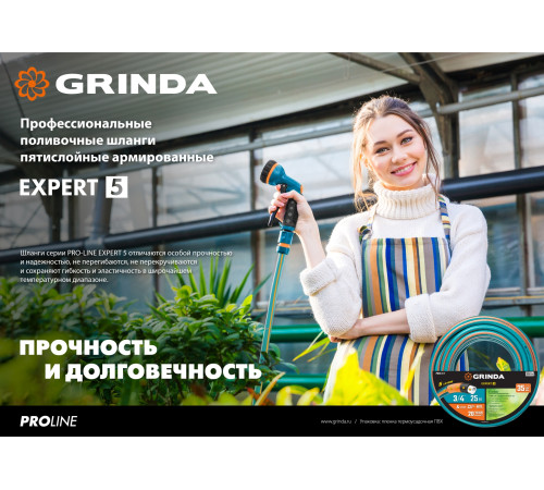 GRINDA EXPERT 5, 1/2″, 50 м, 35 атм, пятислойный, текстильное армирование, поливочный шланг, PROLine (429007-1/2-50) купить  в Сочи