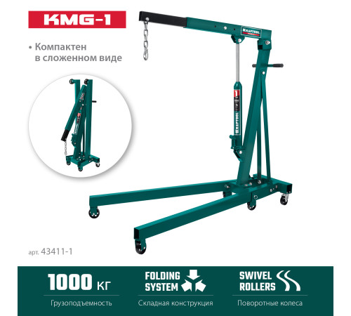 KRAFTOOL KMG-1, 1 т, 75 - 1950 мм, складной гидравлический кран (43411-1) купить  в Сочи