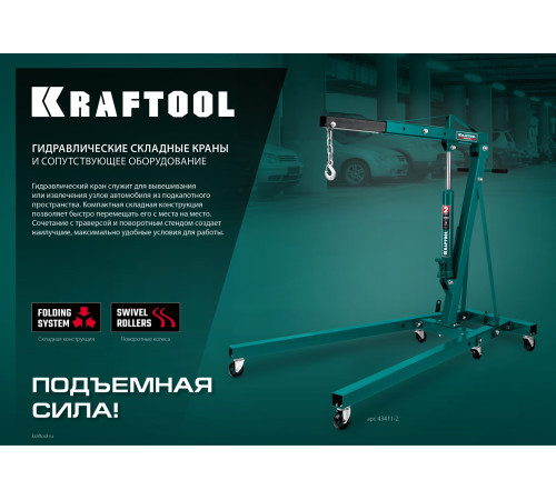 KRAFTOOL KMG-1, 1 т, 75 - 1950 мм, складной гидравлический кран (43411-1) купить  в Сочи