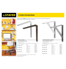 STAYER 200 х 250 х 1.2 мм, белый, уголок-кронштейн (37412-1)