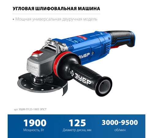 ЗУБР 1900 Вт, d125 мм, УШМ, регулировка оборотов, фланец ″МИГ″, Профессионал (УШМ-П125-1905 ЭПСТ) купить  в Сочи