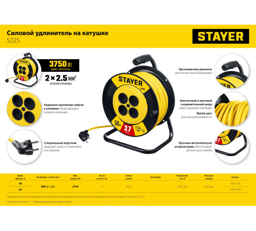 STAYER S-225, ПВС, 2 х 2.5 мм2, 50 м, 3750 Вт, силовой удлинитель на катушке (55070-50) купить  в Сочи