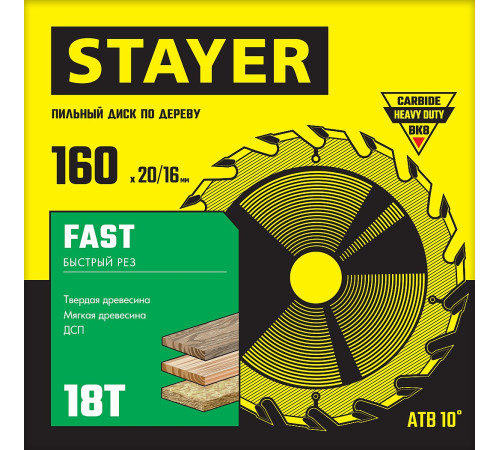 STAYER Fast, 160 x 20/16 мм, 18T, быстрый рез, пильный диск по дереву (3680-160-20-18) купить в Сочи STAYER Fast, 160 x 20/16 мм, 18T, быстрый рез, пильный диск по дереву (3680-160-20-18) купить в Сочи