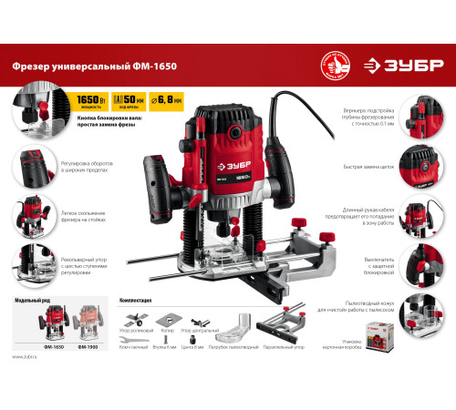 ЗУБР 1650 Вт, 50 мм, универсальный фрезер (ФМ-1650) купить  в Сочи