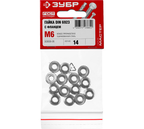 ЗУБР DIN 6923, кл. пр. 6, M6, цинк, 14 шт, гайка с фланцем (303636-06) купить  в Сочи