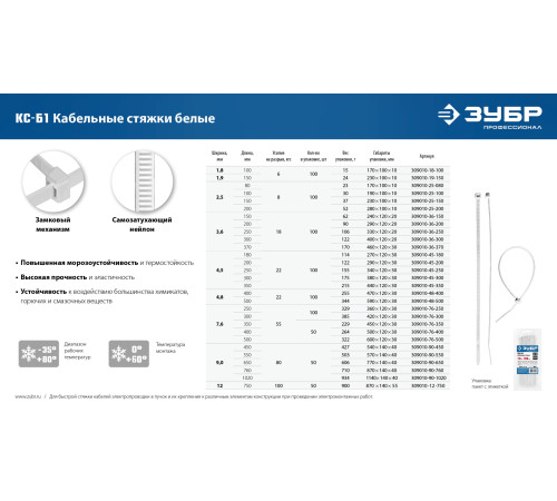 ЗУБР КС-Б1, 9 x 550 мм, нейлон РА66, 50 шт, белые, кабельные стяжки, Профессионал (309010-90-550) купить  в Сочи