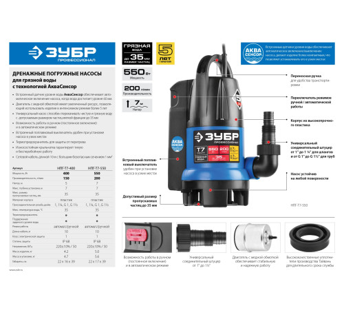 ЗУБР АкваСенсор 400 Вт, дренажный насос для грязной воды, Профессионал (НПГ-Т7-400) купить  в Сочи