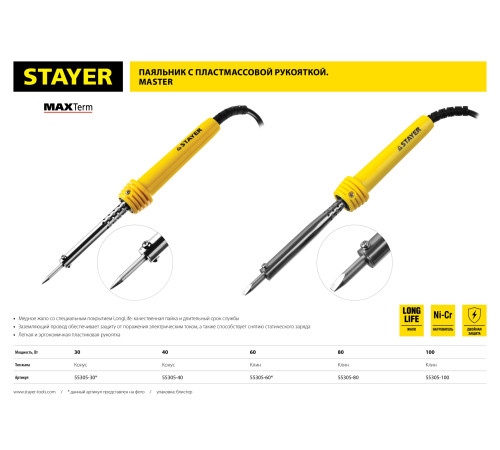 STAYER MAXTerm, 100 Вт, клин, электропаяльник с пластиковой рукояткой (55305-100) купить в Сочи STAYER MAXTerm, 100 Вт, клин, электропаяльник с пластиковой рукояткой (55305-100) купить в Сочи