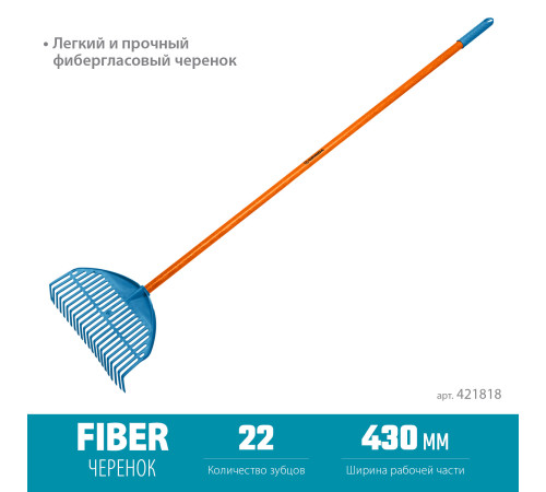 GRINDA PL-22 FIBER, 450 х 40 х 1460 мм, 22 зубца, ударопрочный пластик, фибергласовый черенок, грабли веерные пластиковые, PROLine (421818) купить  в Сочи