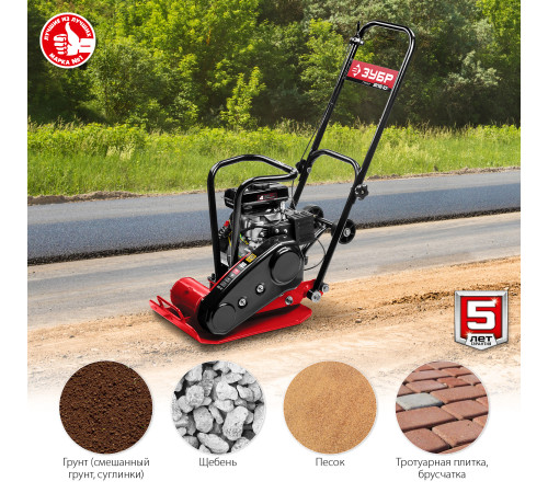 ЗУБР 10 кН, 50 кг, бензиновая виброплита (ВПБ-10 Г) купить  в Сочи