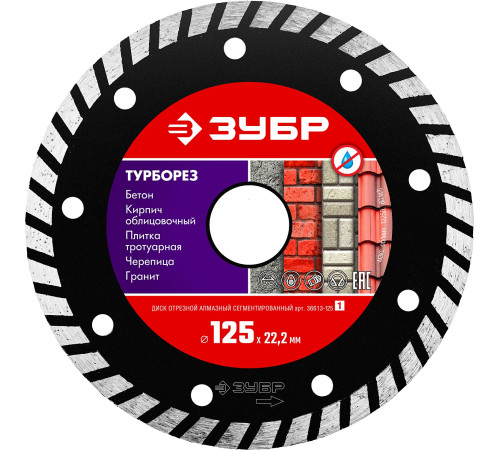 ЗУБР Турборез, 125 мм, (22.2 мм, 7 х 2.4 мм), сегментированный алмазный диск (36613-125) купить  в Сочи