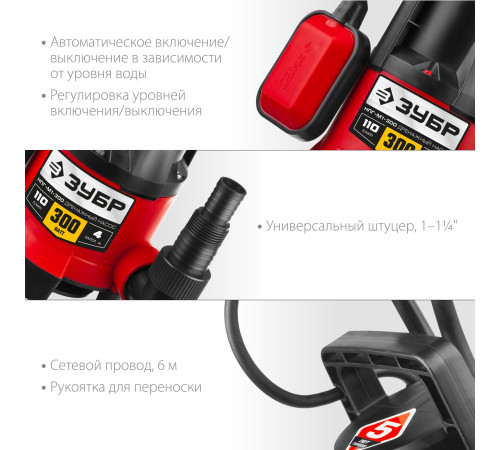 ЗУБР 300 Вт, дренажный насос для грязной воды (НПГ-М1-300) купить  в Сочи