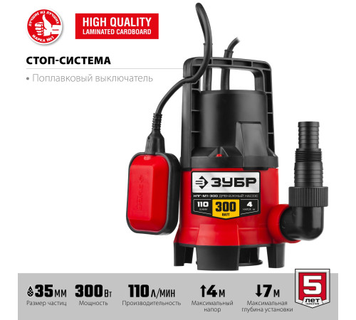 ЗУБР 300 Вт, дренажный насос для грязной воды (НПГ-М1-300) купить  в Сочи