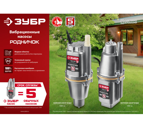ЗУБР Родничок-Н, 40 м, вибрационный насос с нижним забором (НВН-40) купить  в Сочи ЗУБР Родничок-Н, 40 м, вибрационный насос с нижним забором (НВН-40) купить  в Сочи